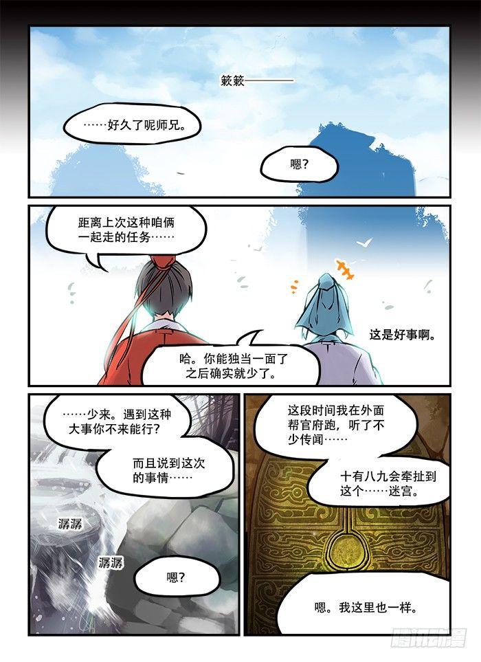 快意十三刀为什么断更了漫画,第三十六回 山雨欲来2图