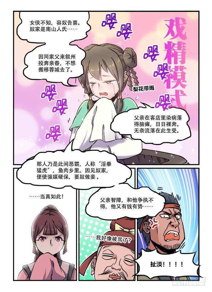 快意十三刀女主漫画,第七十六回 信口雌黄2图