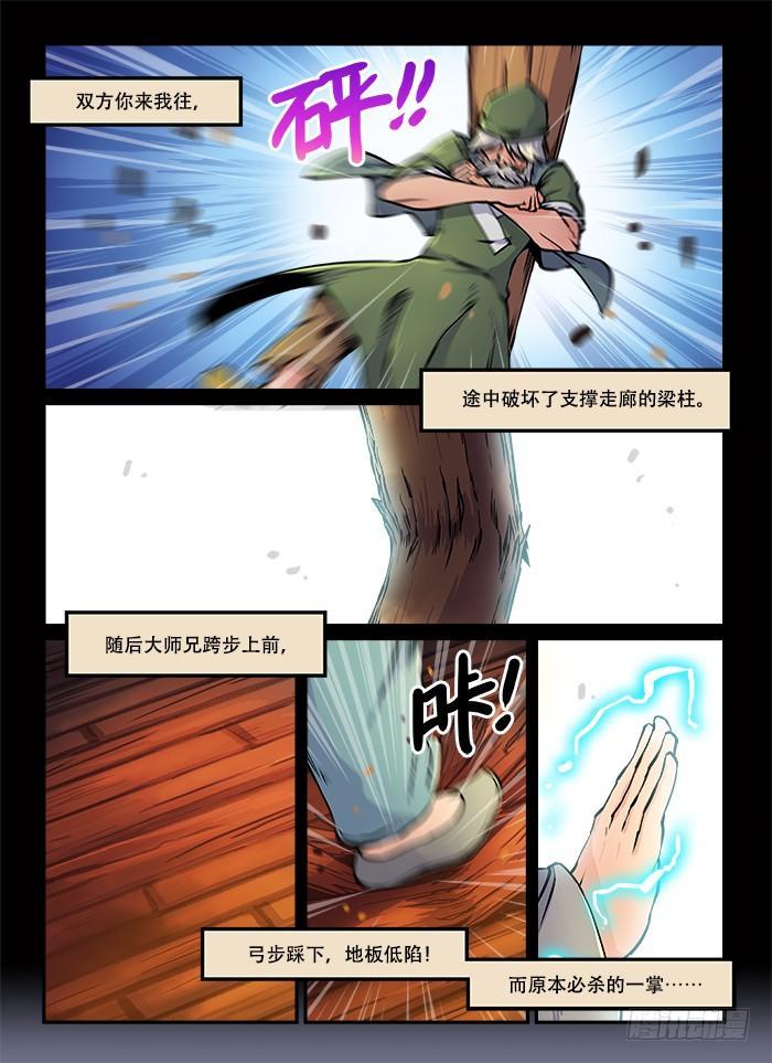 快意十三刀22漫画,第五十三回 灵机一动2图