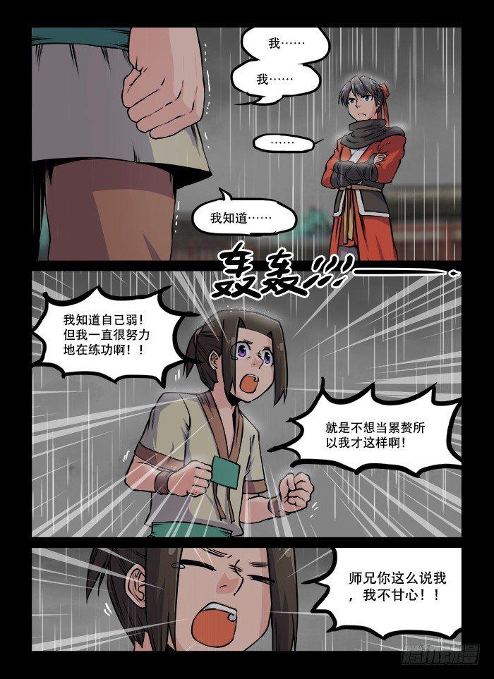 快意十三刀为什么断更了漫画,第六十回 生来倔强1图