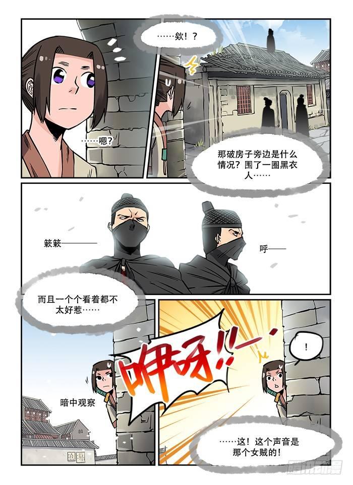 快意十三刀作者其它的作品漫画,第十三回 穷途末路2图