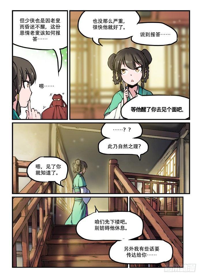 快意十三刀漫画,第八十五回 见微知著2图