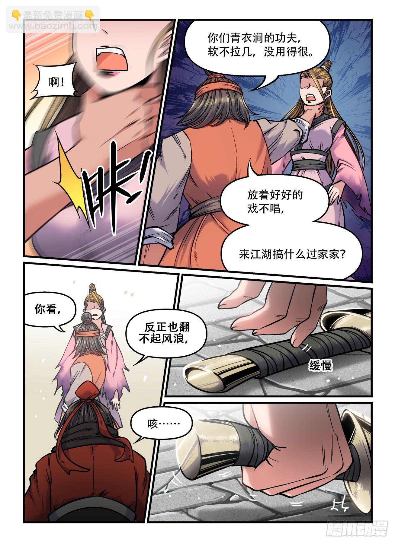 快意十三刀22漫画,第一六六回 将计就计2图