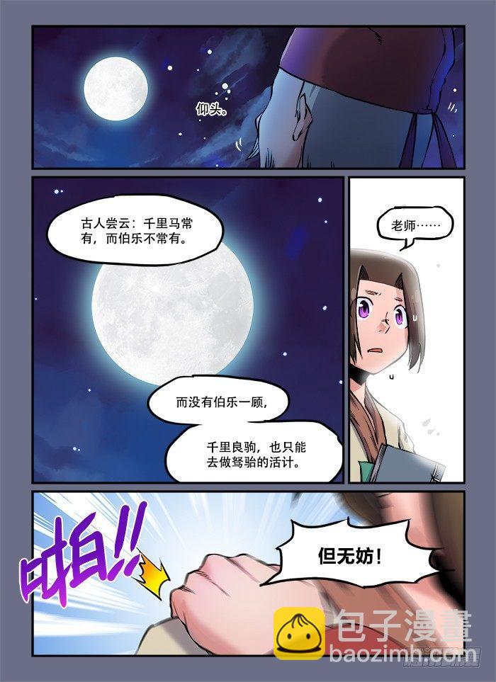 快意十三刀百度百科漫画,第八十七回 相见恨晚2图