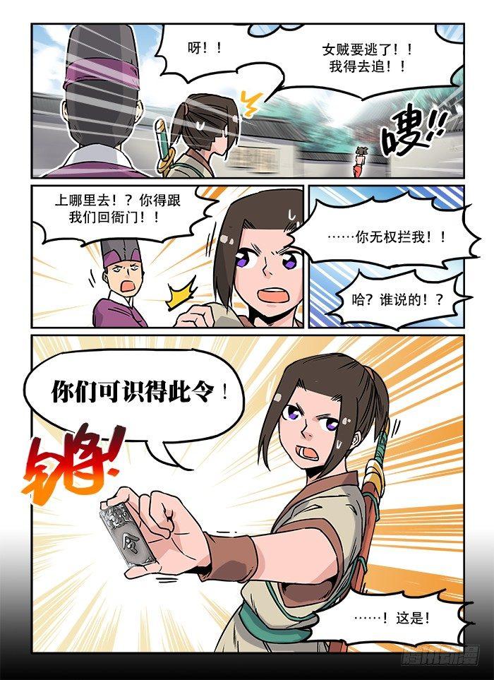 快意十三刀作者其它的作品漫画,第十二回 围追堵截2图