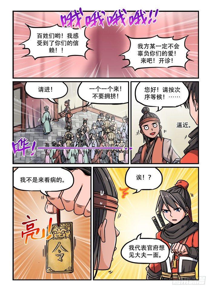 快意十三刀为什么断更了漫画,第一二三回 再世华佗2图