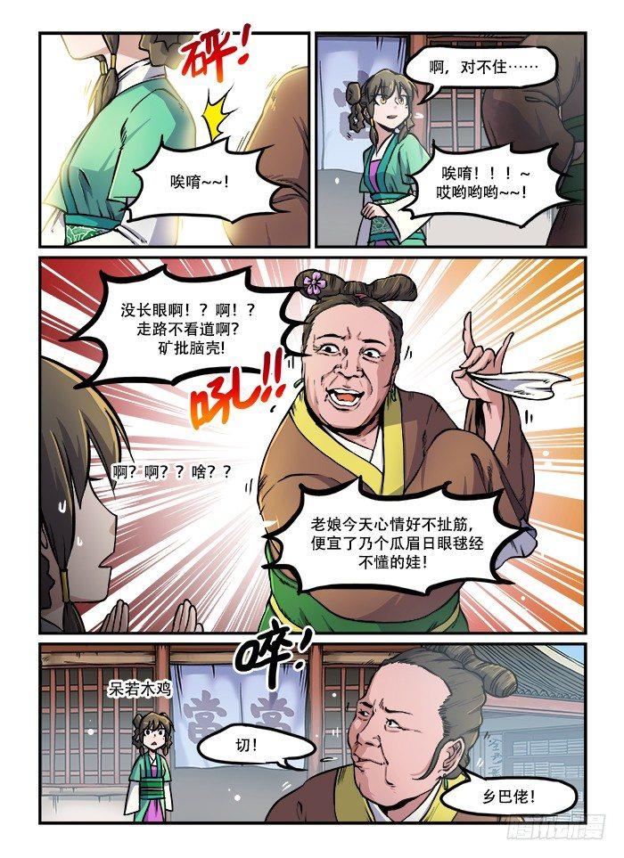 快意十三刀动漫漫画,第六十七回 怒不可遏2图