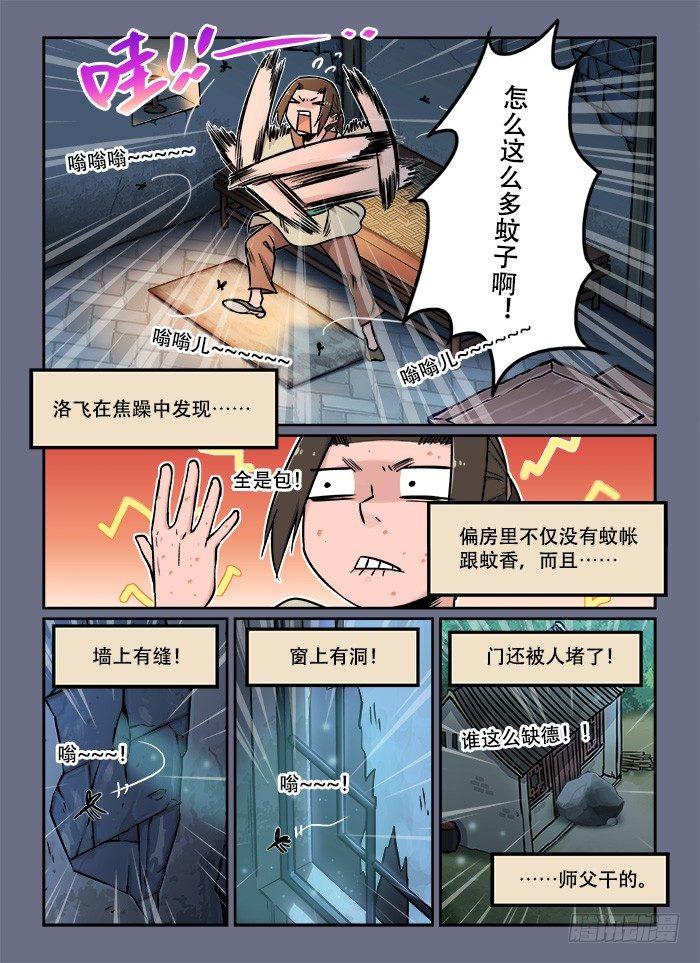 快意十三刀人物介绍漫画,第二十五回 乐极生悲2图