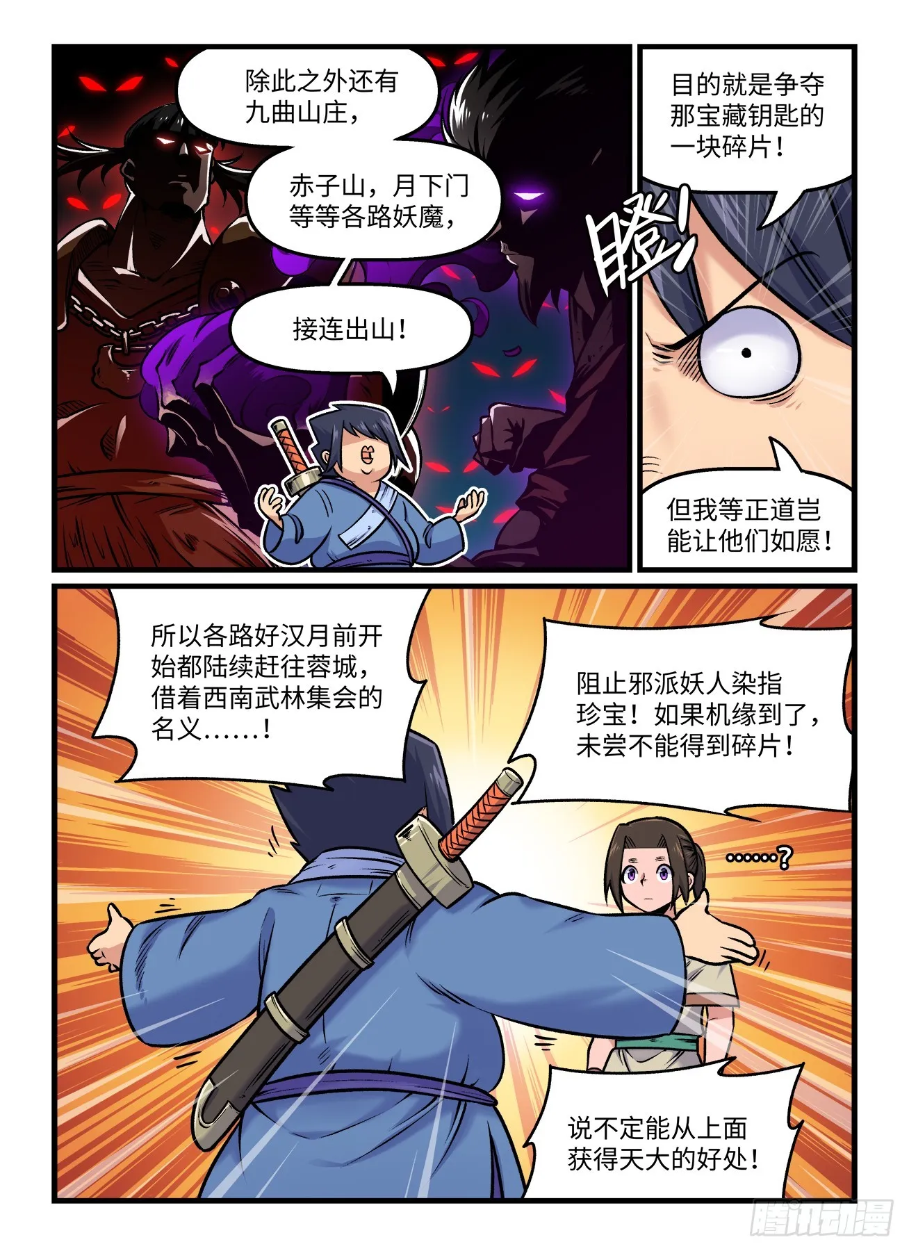 快意十三刀完整版漫画,第一九四回 暗流汹涌1图