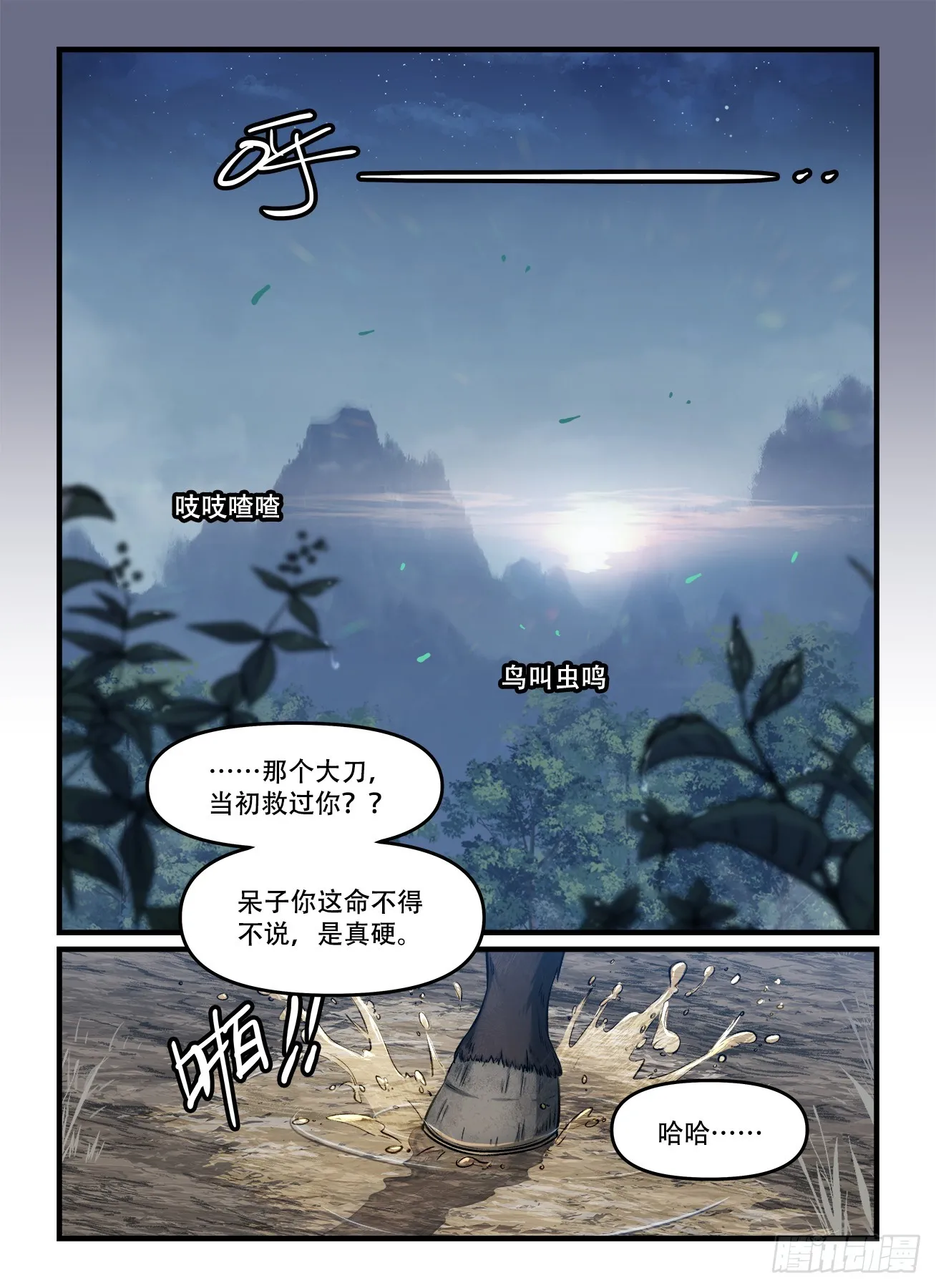 快意十三刀漫画介绍漫画,第一九二回 东方既白1图