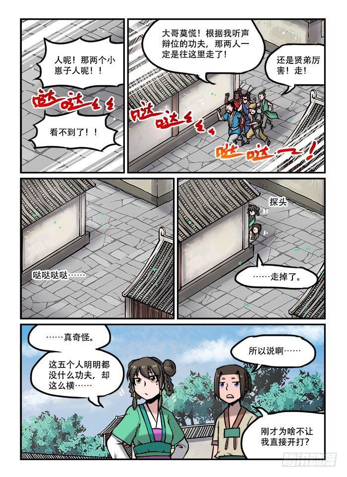 快意十三刀主角漫画,第四十二回 毫不领情2图