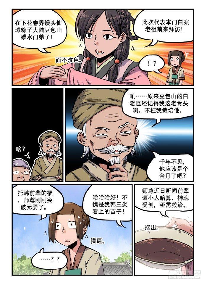 快意十三刀22漫画,第一一五回 精神错乱1图