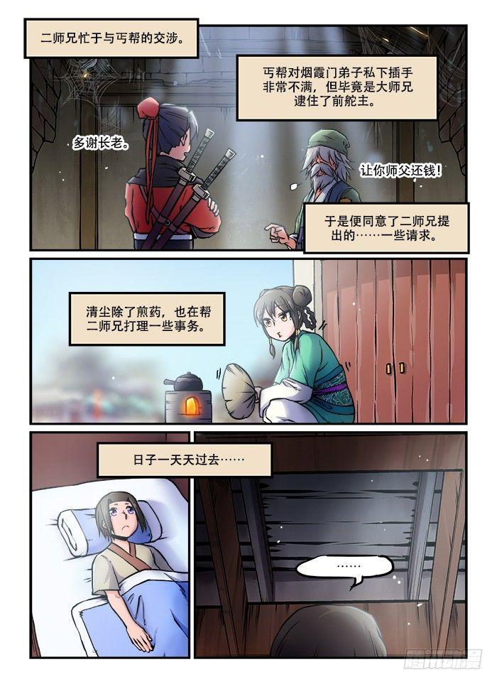 快意十三刀主角漫画,第五十八回 辗转反侧2图