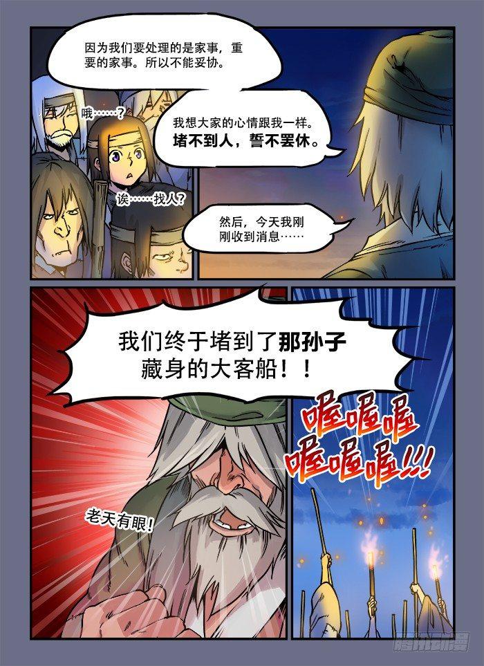 快意十三刀人物介绍漫画,第四十七回 半夜三更2图