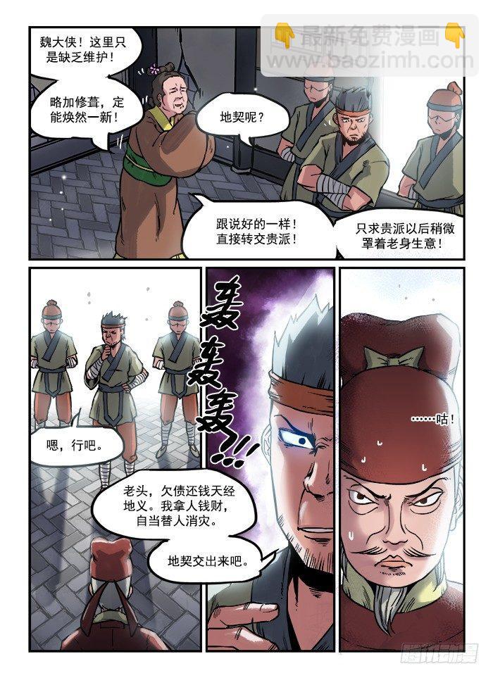 快意十三刀腾讯漫画漫画,第六十九回 走为上2图