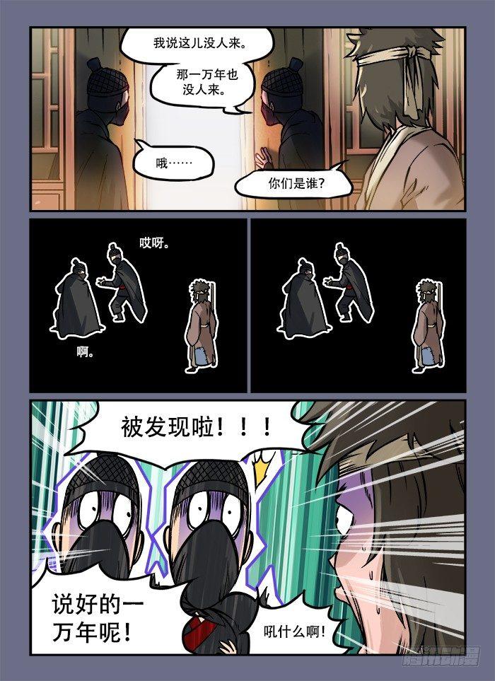 快意十三刀小说漫画,第四十九回 十面埋伏2图