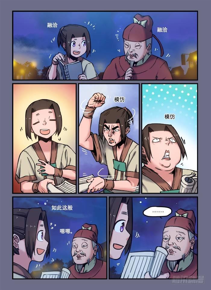 快意十三刀12漫画,第八十七回 相见恨晚1图