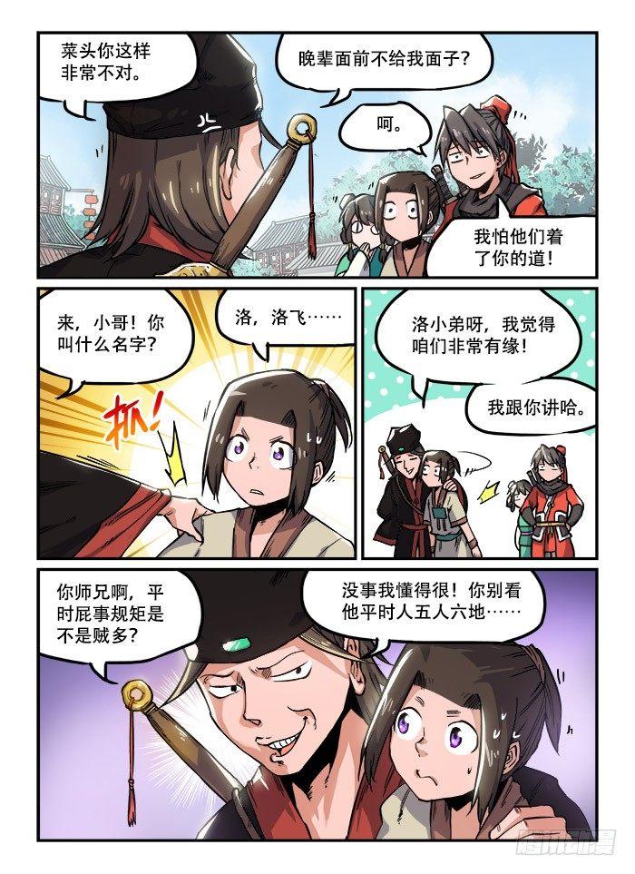 快意十三刀结局漫画,第九十七回 嬉笑怒骂1图