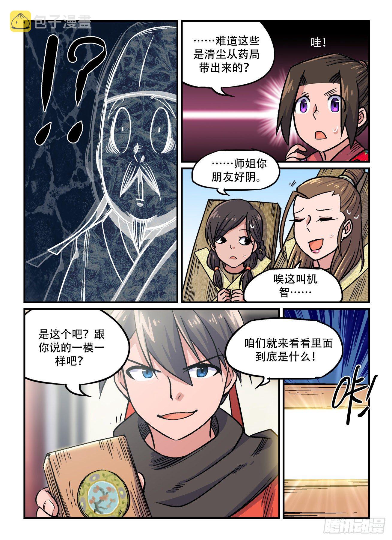 快意十三刀第6集漫画,第一五五回 控方证人2图