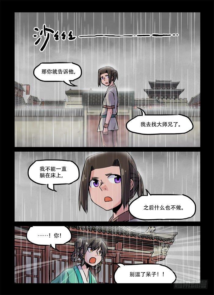 快意十三刀漫画,第五十九回 当头棒喝1图