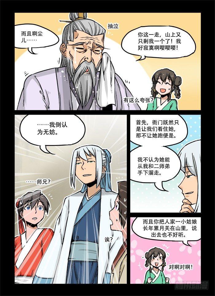 快意十三刀漫画,第三十八回 兵分两路2图