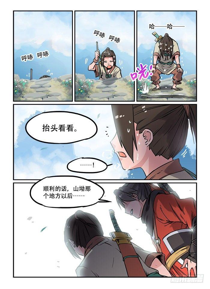 快意十三刀作者漫画,第十九回 重峦叠嶂2图