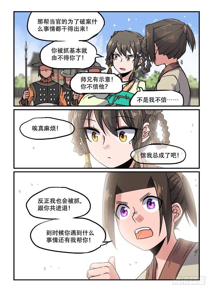 快意十三刀22漫画,第一二八回 好言相劝1图