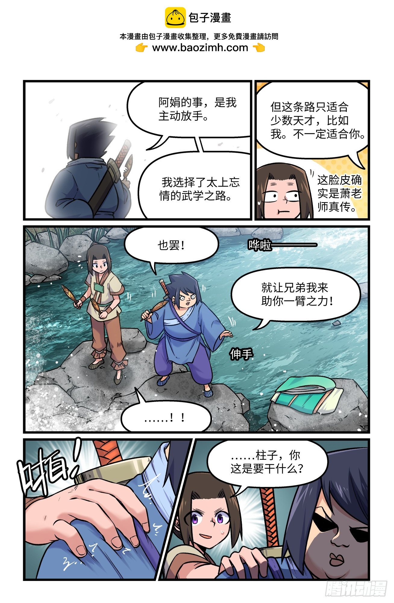 快意十三刀漫画,第一九五回 高山鸣涧1图