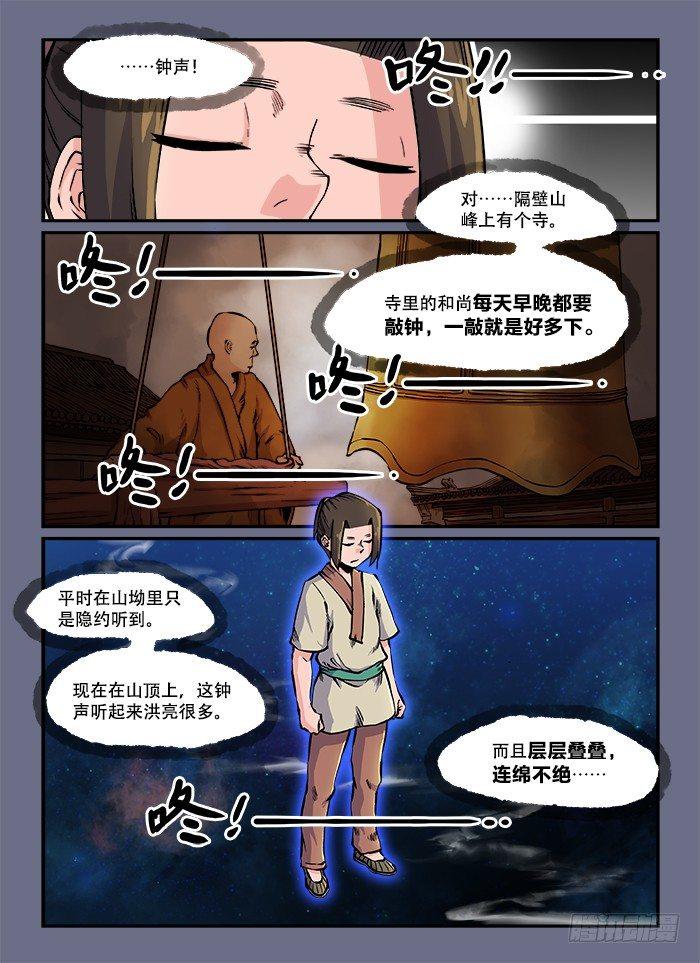 快意十三刀为什么断更了漫画,第六十一回 穷则变2图