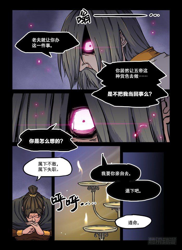 快意十三刀22漫画,第六十五回 暗潮汹涌1图