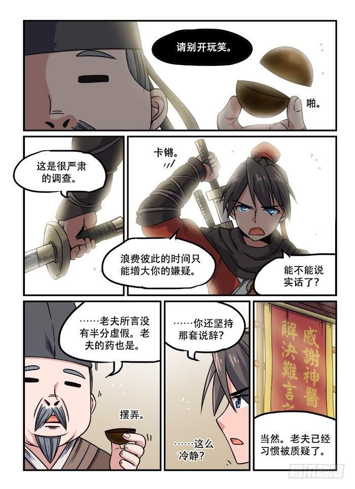 快意十三刀8漫画,第一二四回 仙方出世1图