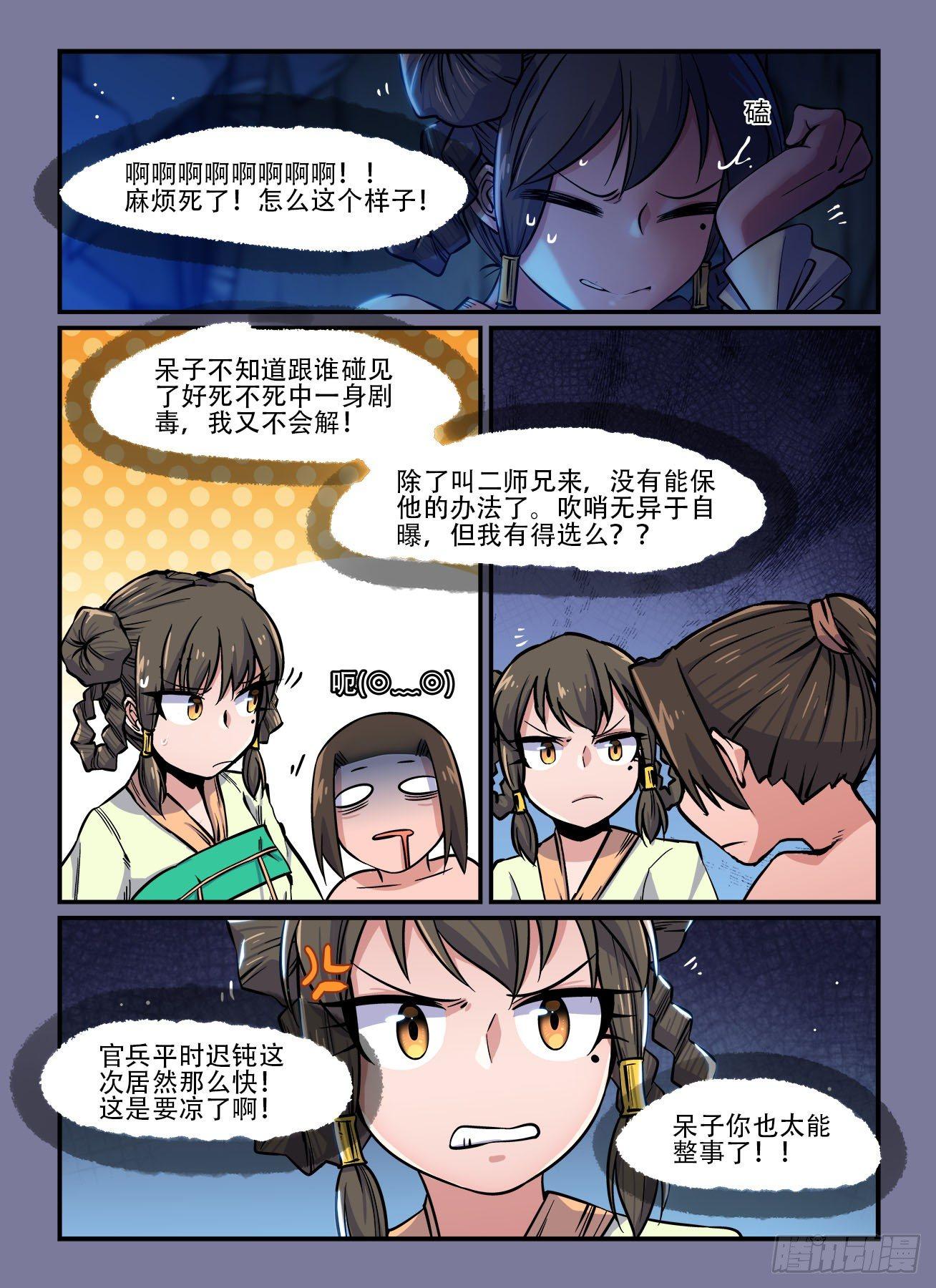 快意十三刀6漫画,第一四三回 皮影戏1图