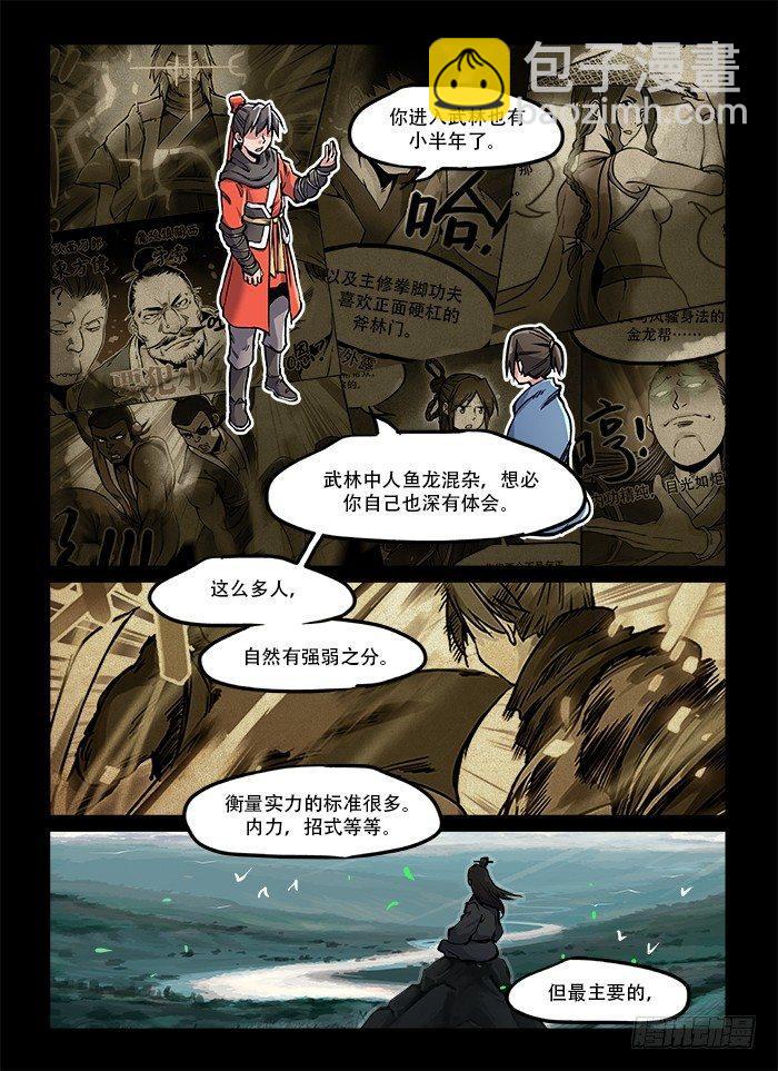 快意十三刀动漫免费观看漫画,第七十三回 高下立判2图