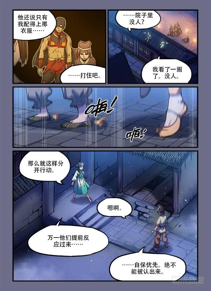 快意十三刀漫画解说漫画,第一三四回 声东击西1图