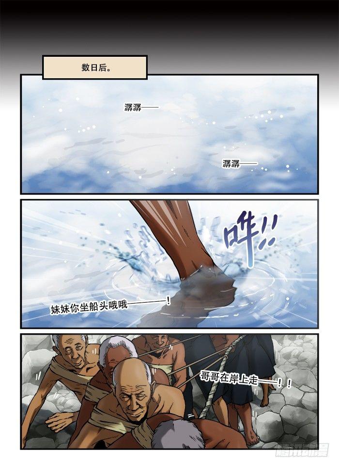 快意十三刀漫画,第六十三回 铁树开花2图