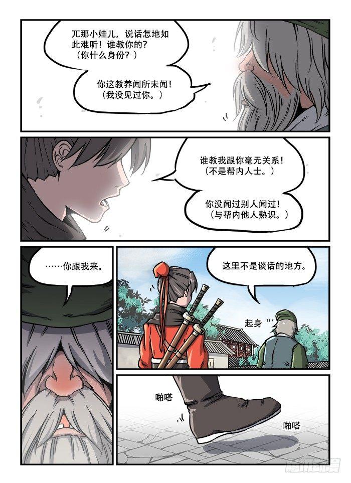 快意十三刀漫画,第四十三回 不讲情面2图