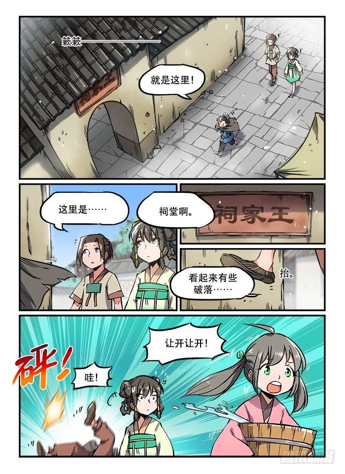 快意十三刀合集漫画,第一一〇回 青衣红袖1图