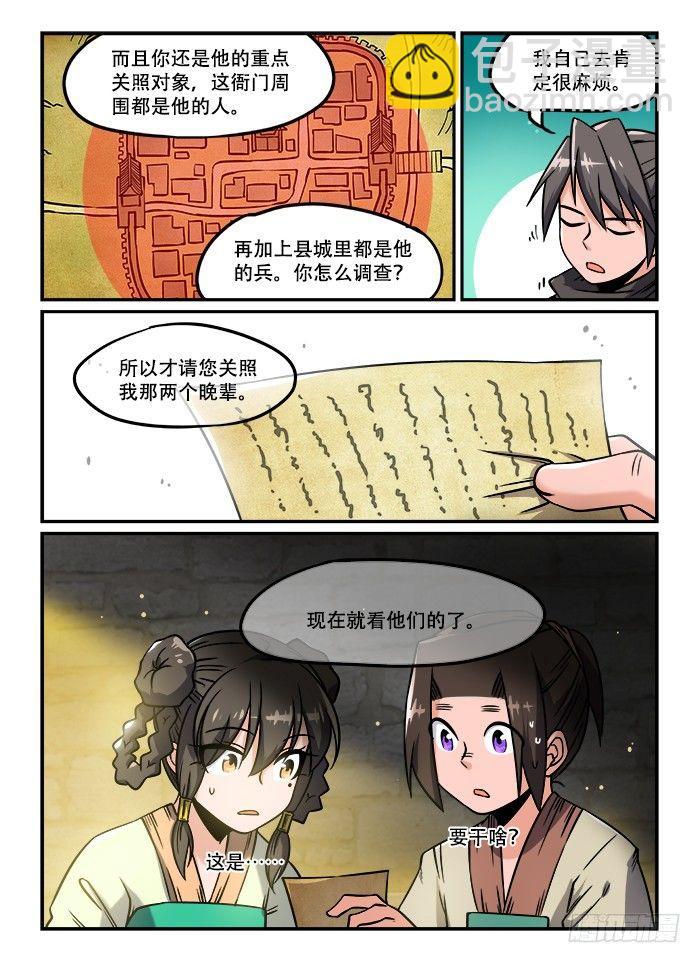 快意十三刀漫画,第一三二回 临门一脚1图