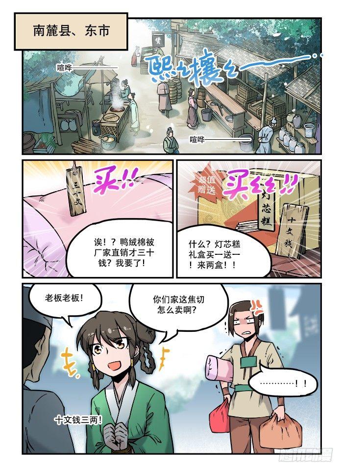 快意十三刀第9集完整版漫画,第二十九回 原形毕露1图