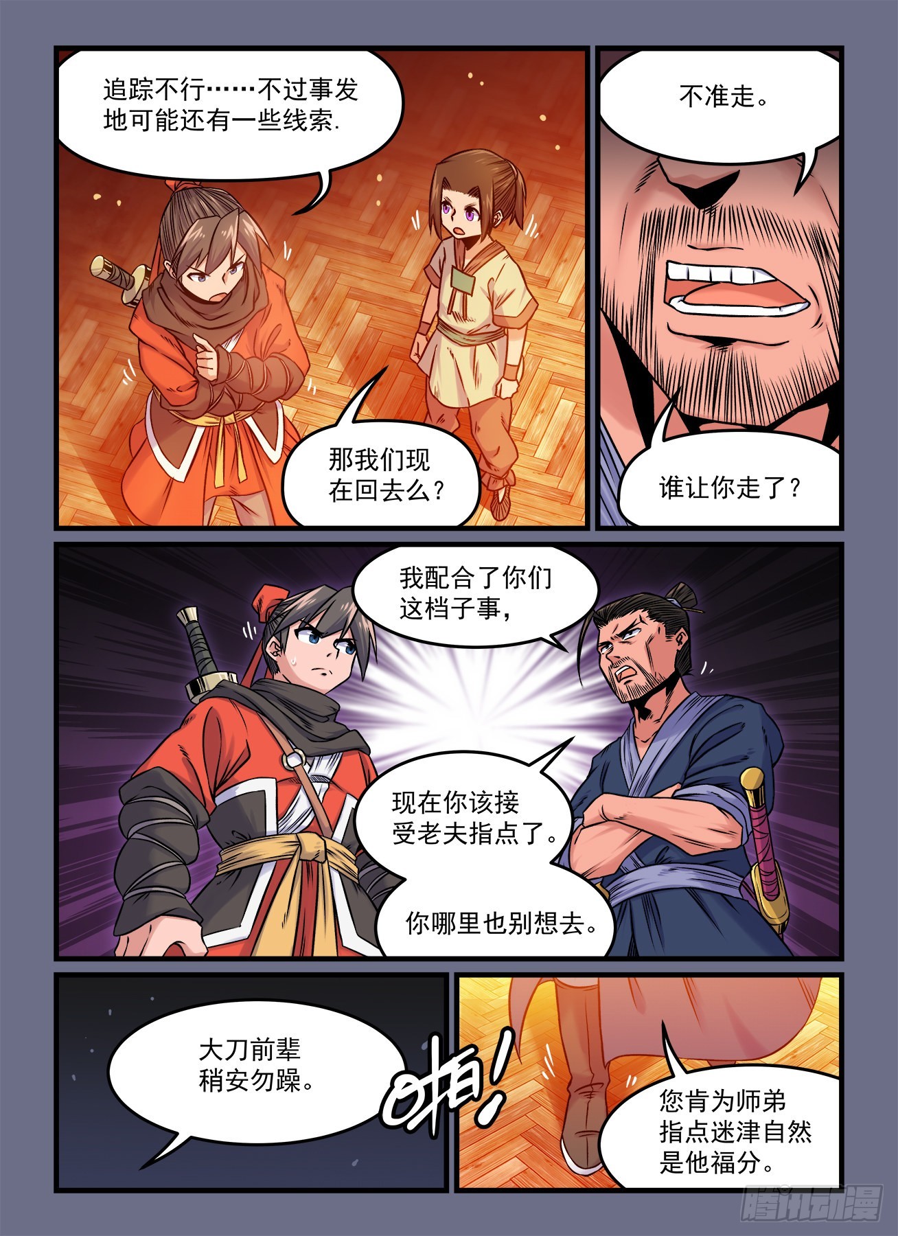 快意十三刀结局漫画,第一八八回阴晴不定2图