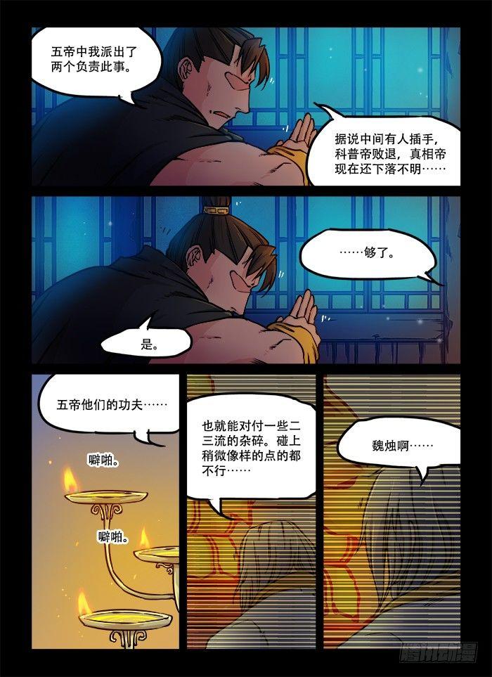 快意十三刀22漫画,第六十五回 暗潮汹涌2图