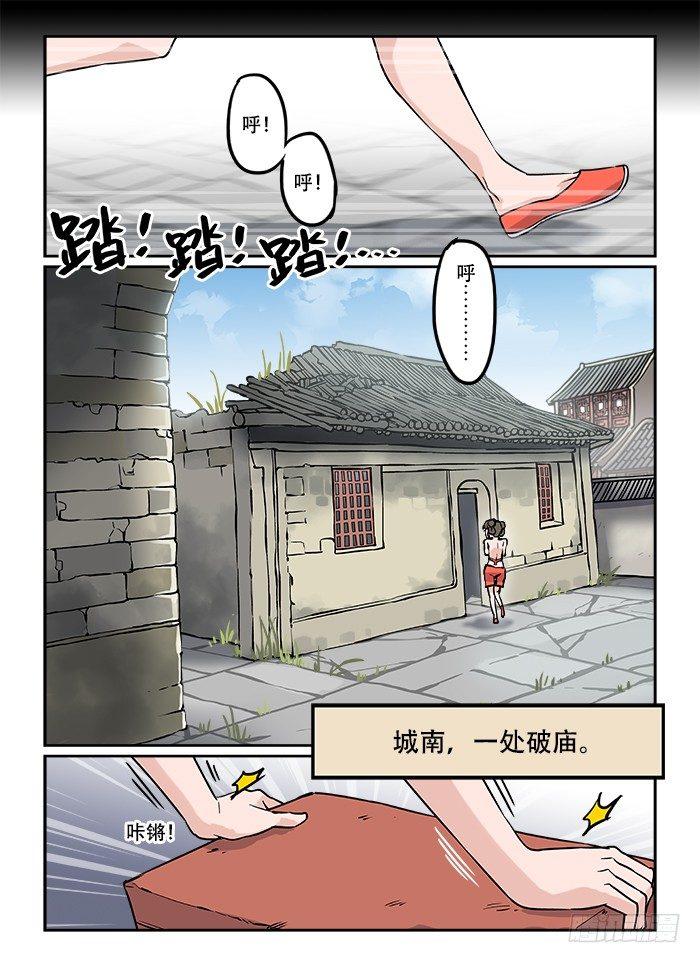 快意十三刀为什么断更了漫画,第十三回 穷途末路1图