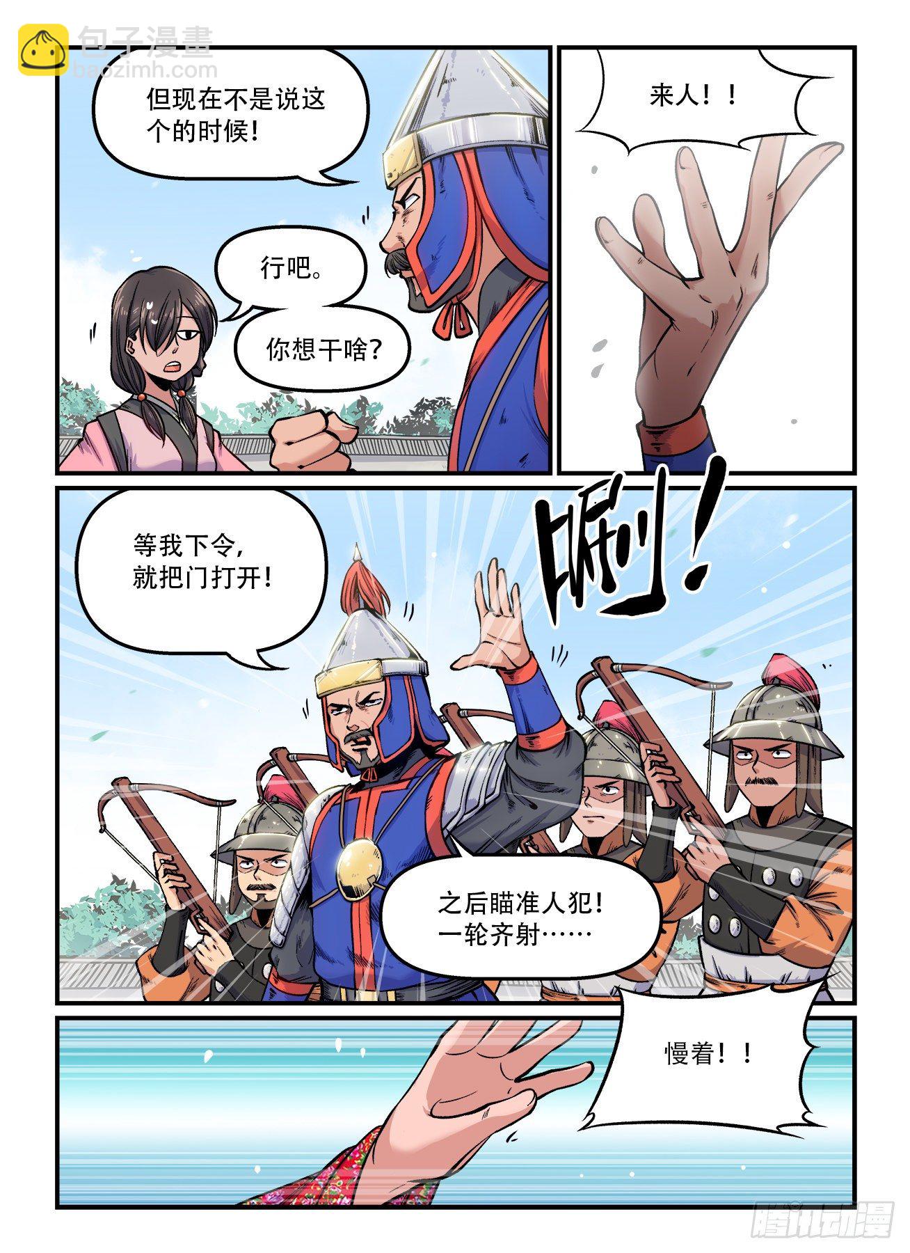 快意十三刀第1集完整版漫画,第一六四回 我又行了1图