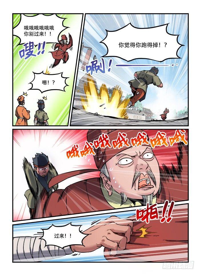 快意十三刀为什么断更了漫画,第七十五回 路见不平1图