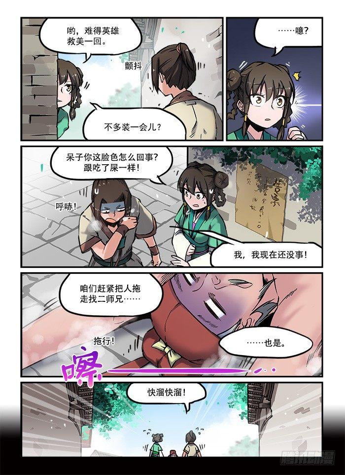 快意十三刀百度百科漫画,第八十二回 匆匆忙忙1图