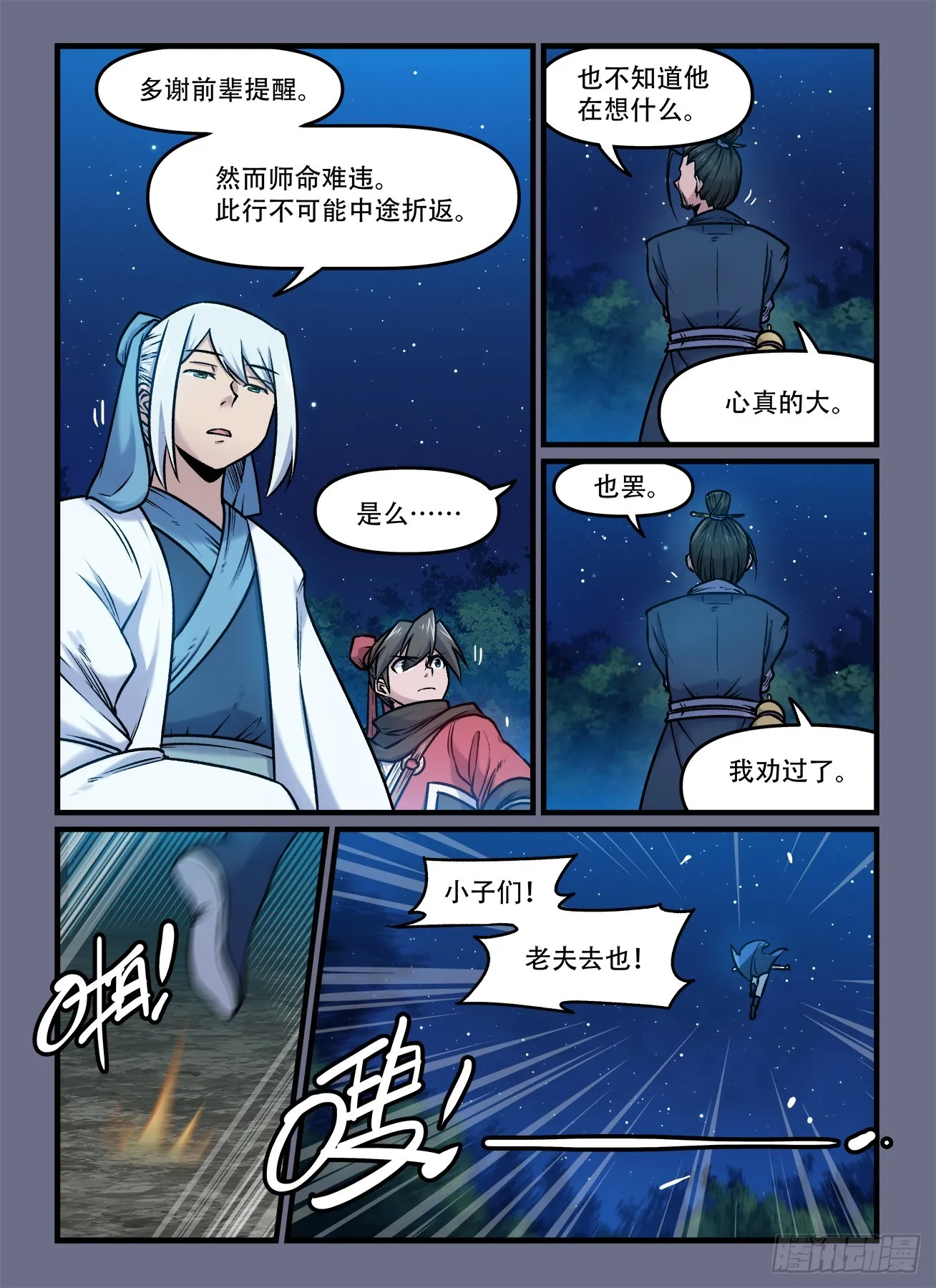 快意十三刀漫画介绍漫画,第一九二回 东方既白2图