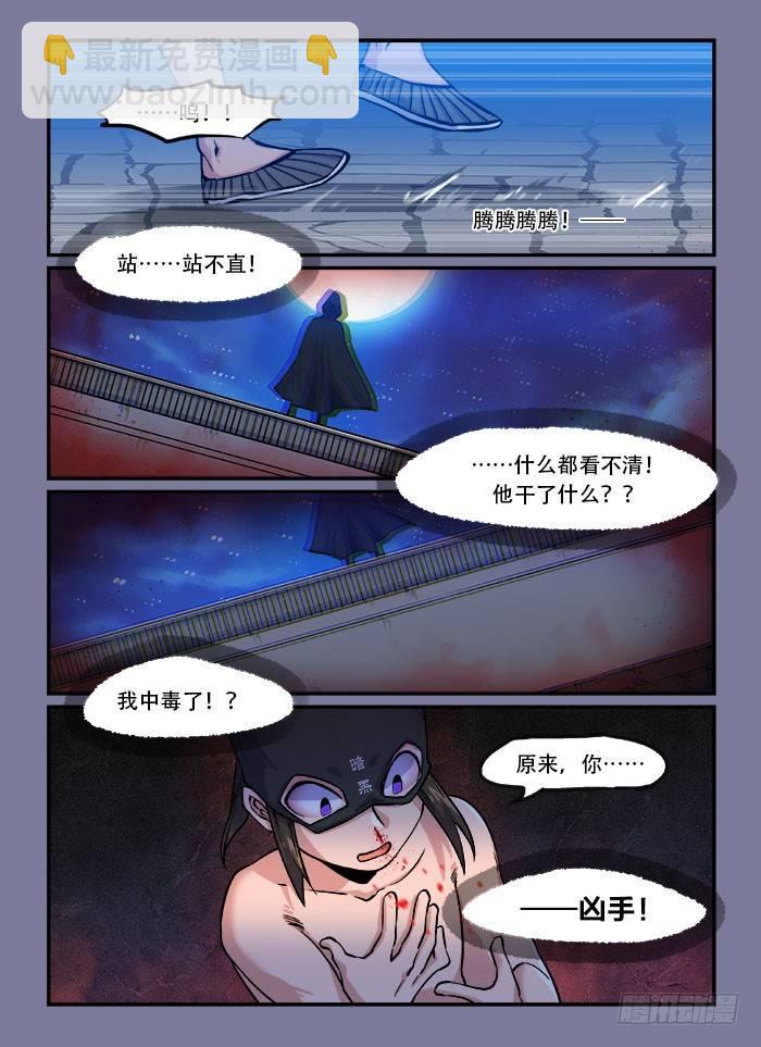 快意十三刀的原型是什么漫画,第一四零回 黄雀在后2图