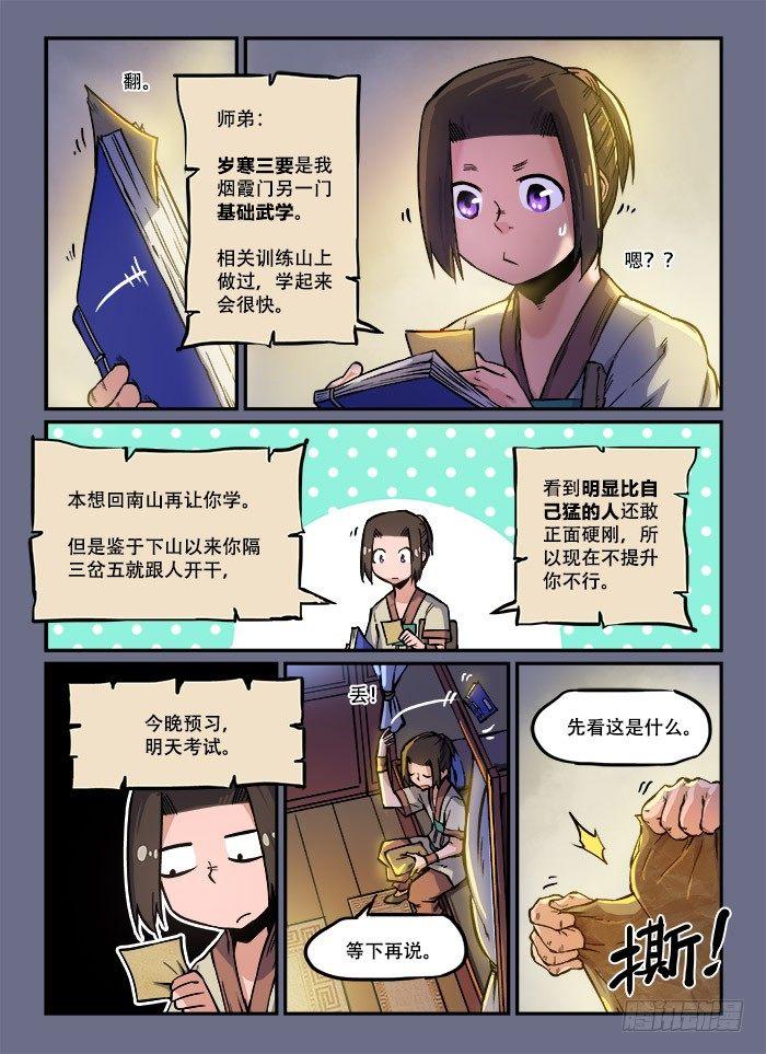 快意十三刀主角漫画,第九十一回 最后一课1图