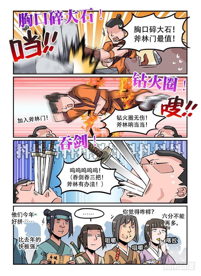 快意十三刀作者漫画,第十回 大会开幕1图