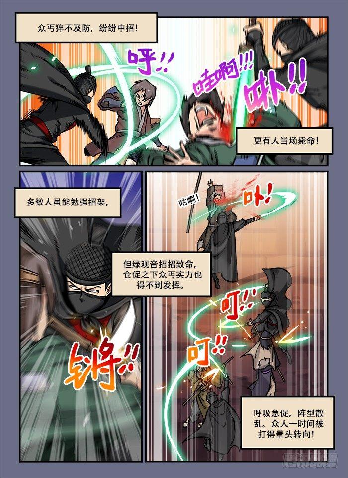 快意十三刀小说漫画,第四十九回 十面埋伏2图